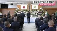 熊本地震から10年　南阿蘇村で犠牲者追悼式