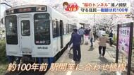 列車と「桜のトンネル」伊万里市・浦ノ崎駅 地域の人が守り続けてきた桜【佐賀県】