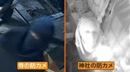 神社や寺に“罰当たり”な2人組　神社の窓ガラス割り土足で侵入　何も取らず逃走　50分後に寺にも出現