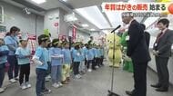 年賀はがきの販売始まる　園児が参加しセレモニー　北陸3県では発行が去年の半数1430万枚にとどまる　福井
