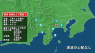 神奈川県で最大震度2の地震　神奈川県・中井町、湯河原町、清川村、山梨県・大月市、上野原市、静岡県・熱海市