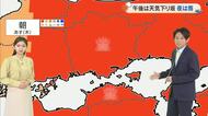 【光岡気象予報士のお天気解説】４月９日（木）のポイント「朝は晴れ、夜は雨に」【岡山・香川】