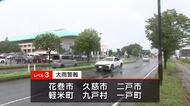 岩手県花巻市に高齢者等避難　県内6市町村にレベル3大雨警報　盛岡市にはレベル3の土砂災害警報