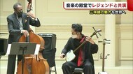 “三味線”の魅力を世界に発信! 新潟市出身・史佳さん 音楽の殿堂でレジェンドと共演