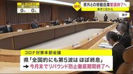 宮城県「全国的にも第5波はほぼ終息した」 11月1日から県外との移動自粛要請終了へ