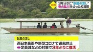 春の大洲をゆったりと… 3年ぶりに再開「臥龍の渡し」【愛媛】