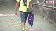 学校再開も分散登校で