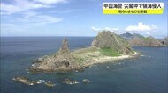 尖閣沖 中国公船が一時領海に侵入