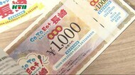 Go To Eat 食事券 25日から再販売【長崎県】