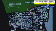 被災者約100人の避難行動を地図上に表示 津波の教訓をARで伝える【宮城発】