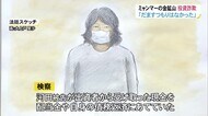金鉱山事業への投資話持ちかけ…3人から約3千万円騙し取った罪 初公判で48歳男「騙すつもりなかった」