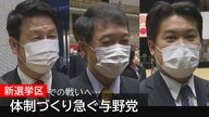 定数1減 “新選挙区”での戦いへ…　解散見据え与野党の動き活発に【新潟発】