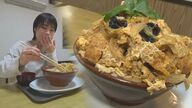え、完食！？女性記者が米5合の“メガ盛りカツ丼”に挑戦！ 「映え」も「お腹」も大満足！【新潟発】