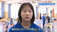 桜井つぐみらトップ選手が集結「レスリング王国・高知」目指して小中高生を指導