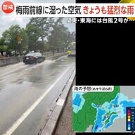 「見たら玄関の上まで水が…」各地でゲリラ雷雨と記録的短時間大雨…台風2号から変わった熱帯低気圧の影響による大雨に警戒