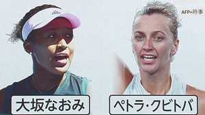 大坂なおみ選手 決勝の対戦相手はどんな選手?
