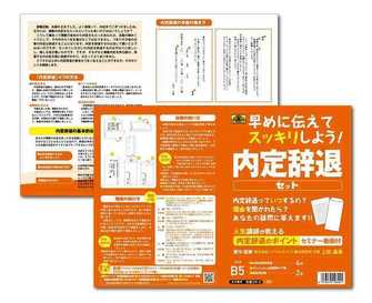 大変心苦しいのですが 文例付き 内定辞退セット が就活生に売れ行き好調のワケ