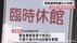 滋賀県にもきょうから「緊急事態宣言」　博物館などの施設が休館や入…
