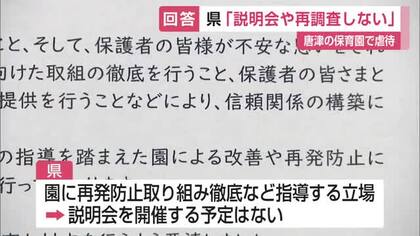 保育園で園児虐待「説明会も再調査も予定なし」保護者の求めに県が回答【佐賀県】