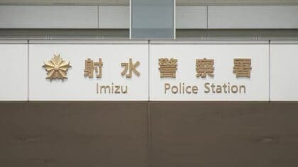 「無実を証明するため預貯金の紙幣調査」70代女性が800万円被害　NTT職員や警察官名乗る特殊詐欺
