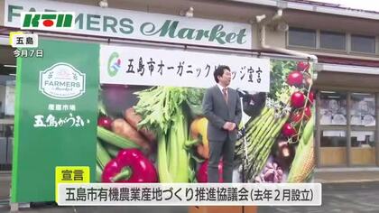 有機農業で農産物に付加価値を！五島で「オーガニックビレッジ宣言」