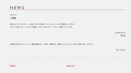 草彅剛さん（51）が第1子誕生を報告　「滅茶苦茶愛情深いパパになりそう」SNSに祝福コメント