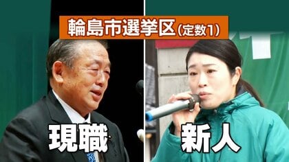 石川県知事選のしこりか？ベテラン県議の現職に馳知事の元秘書が挑戦する輪島市選挙区【石川発】
