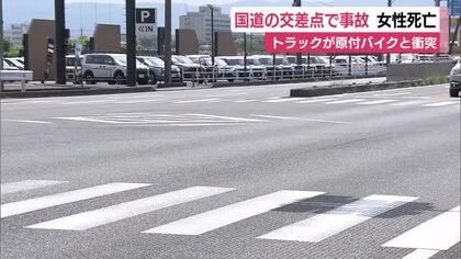 中型トラックが原付バイクと衝突　ベトナム国籍の女性が死亡　国1交差点で事故