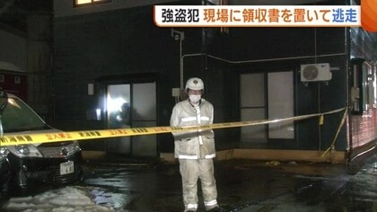 【続報】現金約4万円奪った強盗犯の男…現場に“領収書”残し逃走　被害女性にケガはなし 警察は逃げた男の行方追う 新潟・長岡市