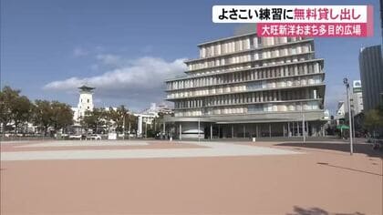 高知市・よさこいチームの練習に「おまち多目的広場」無料貸し出し　申請は5月27日まで