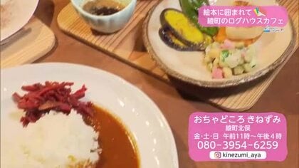 絵本の世界を楽しむ　綾町のログハウスカフェ【トレリン】　