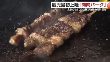 鹿児島初上陸！人気「肉肉パーク」全国20店が集結、行列の焼肉丼や馬肉フランクも