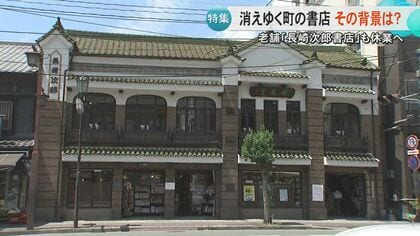 夏目漱石に小泉八雲 村上春樹さんも訪れた老舗・長崎次郎書店が「休業」へ　電子書籍や決済手数料の増加が要因