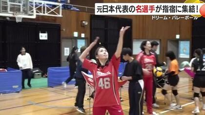 元日本代表が指宿に集結！新鍋理沙らが教えるバレー教室  現役さながらのスパイクで会場沸く