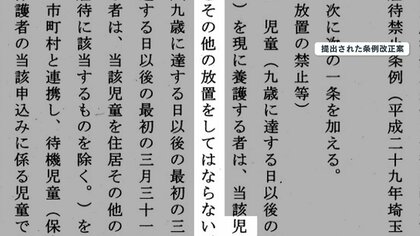 【賛否】全国初・置き去り禁止条例　小学3年生以下の留守番は虐待？子育て世代は困惑「仕事を辞めなきゃいけない」　埼玉