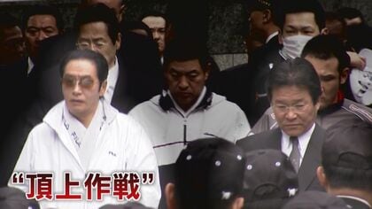 特定危険指定暴力団「工藤会」 “頂上作戦”から10年 組員減少　“安心安全な”街へ変わる北九州市