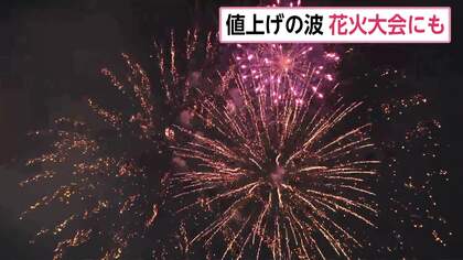値上げの波「花火大会」にも　有料観覧席の半数以上で値上げ　「一般席」平均5517円、「プレミアム席」4万611円
