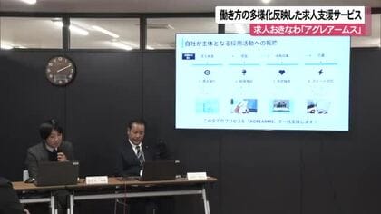 求人おきなわ「アグレアームス」働き方の多様化反映した求人支援サービス