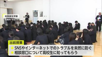 SNS使った若者を狙う消費者トラブルを防ごう 佐賀市の学校で出前授業【佐賀県】