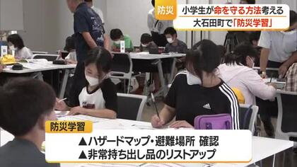 9月1日「防災の日」　子どもと一緒に大人も避難行動のスイッチを・命守る方法学ぶ　山形・大石田町