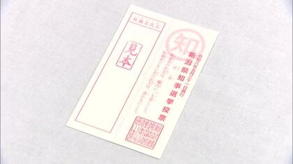 “新潟県知事選”に向け投票用紙発送　投票率向上へ中井亜美選手がイメージキャラクターに　県警本部には“選挙違反取締本部”設置