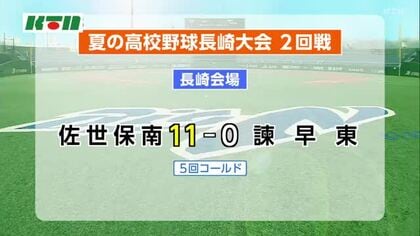 夏の高校野球長崎大会6日目　ベスト16出そろう
