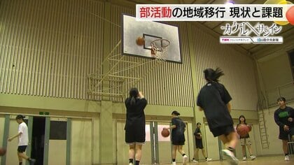 「働き方改革としてこの上ない」“部活”から“地域クラブ”へ「部活動の地域移行」課題は受け皿づくりと地域の支援　