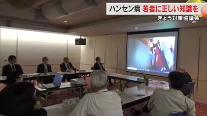 教員や若い世代の教育に力を！「啓発に工夫が必要」との指摘受け県ハンセン病対策協議会で意見交換【岡山】