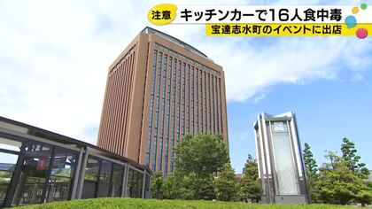 「能登豚タコス」で16人が食中毒、キッチンカーに3日間の営業停止処分