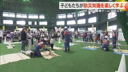 リアル防災体験ゲーム「超防災中」子どもたちが30のミッションに挑戦しながら防災知識を楽しく学ぶ