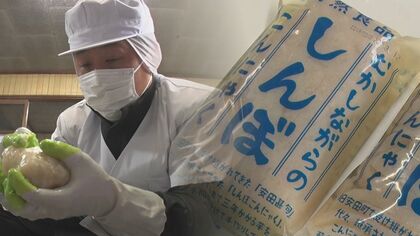 「夢はコンニャクパーク」“伝統”の危機を救った “新人”さんは 42歳の「社長さん」【新潟発】 