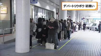 開店前から1000人が行列　デパートリウボウで初商い