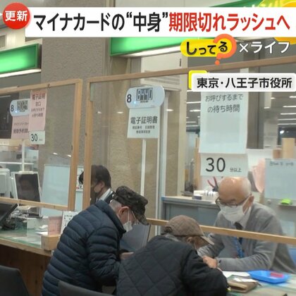 【注意】マイナカード電子証明書「期限切れ元年」で役所窓口に多くの人　有効期間“発行から10年”の“マイナ本体”も2025年1月から更新開始