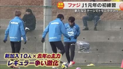 「Ｊ１元年」ファジアーノ岡山が全体初練習　元日本代表・江坂ら新加入選手との融合でさらなる高み目指す